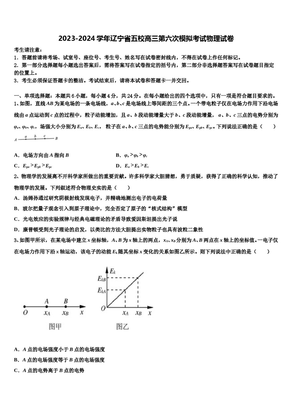 2023-2024学年辽宁省五校高三第六次模拟考试物理试卷含解析.doc_第1页