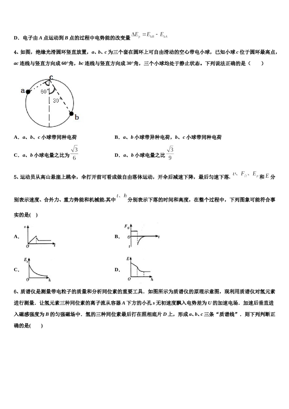 2023-2024学年辽宁省五校高三第六次模拟考试物理试卷含解析.doc_第2页