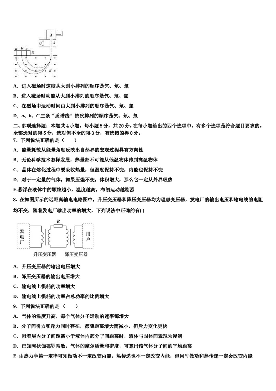 2023-2024学年辽宁省五校高三第六次模拟考试物理试卷含解析.doc_第3页