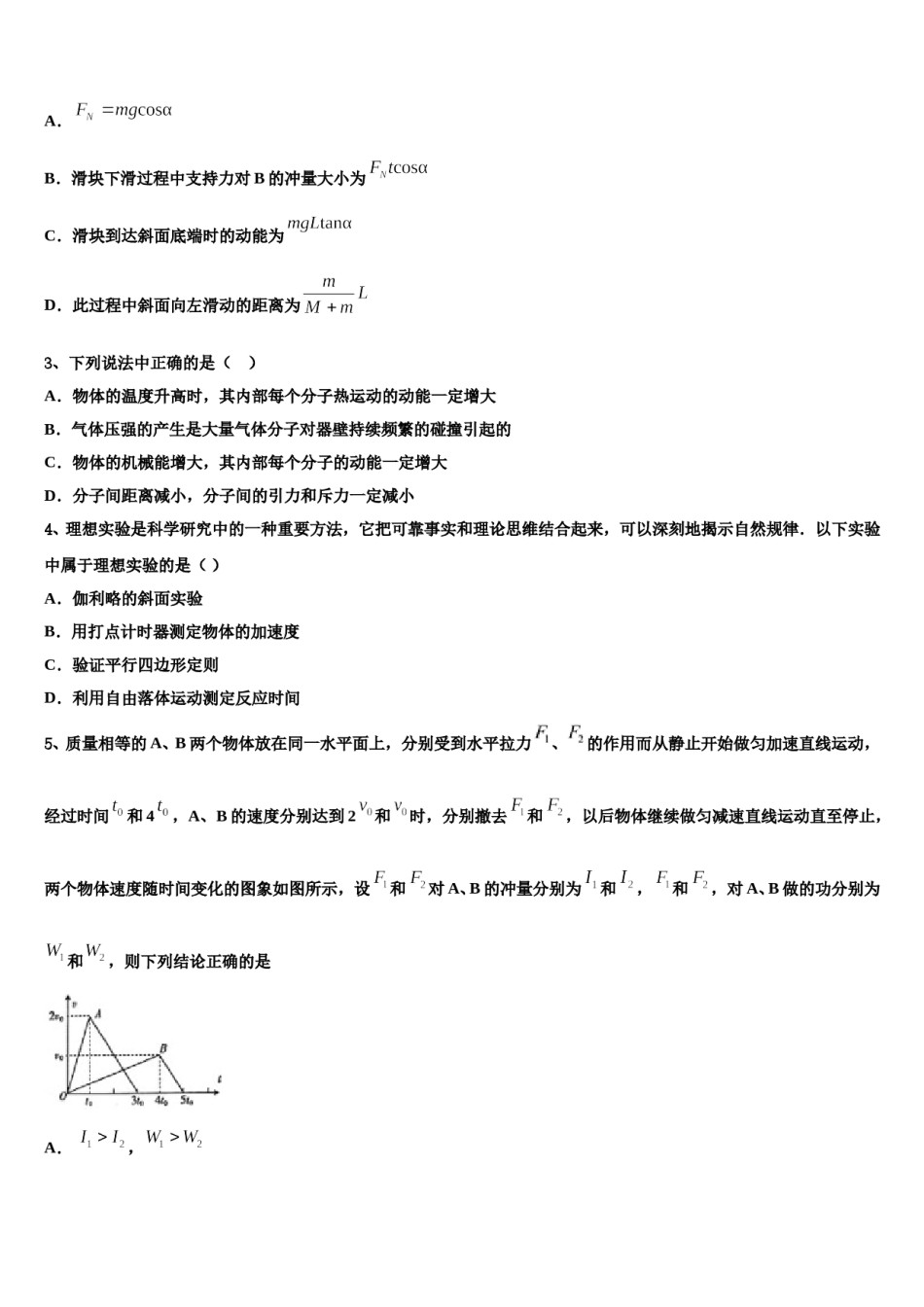 2023-2024学年辽宁省凌源三中高三3月份第一次模拟考试物理试卷含解析.doc_第2页