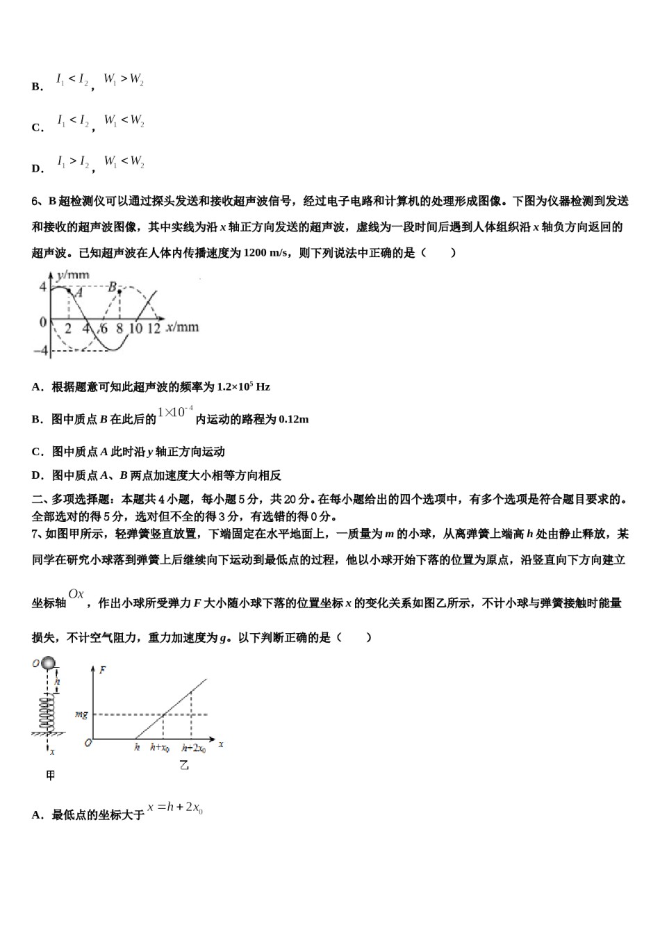 2023-2024学年辽宁省凌源三中高三3月份第一次模拟考试物理试卷含解析.doc_第3页
