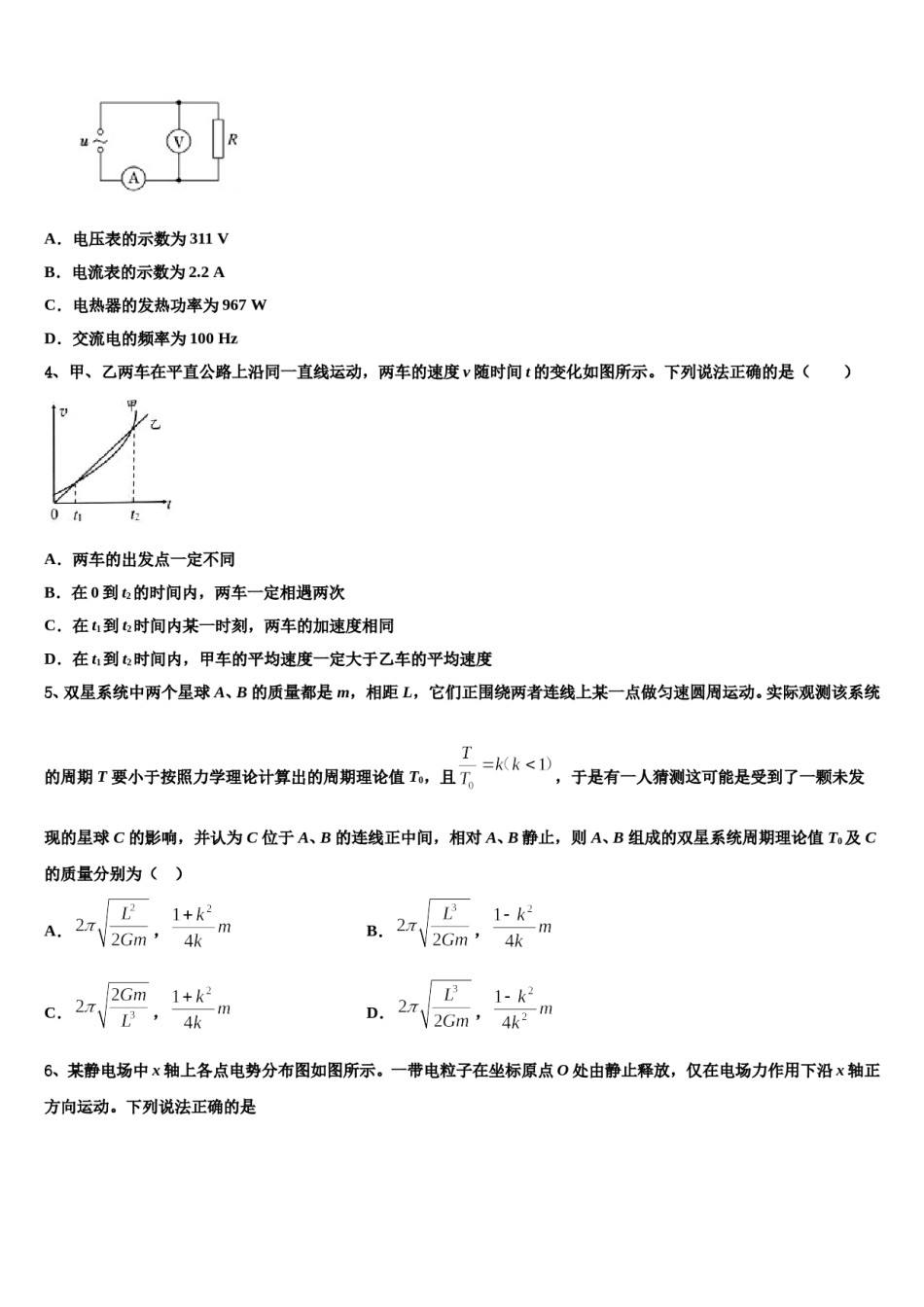 2023-2024学年辽宁省凌源市第三高级中学高考物理押题试卷含解析.doc_第2页