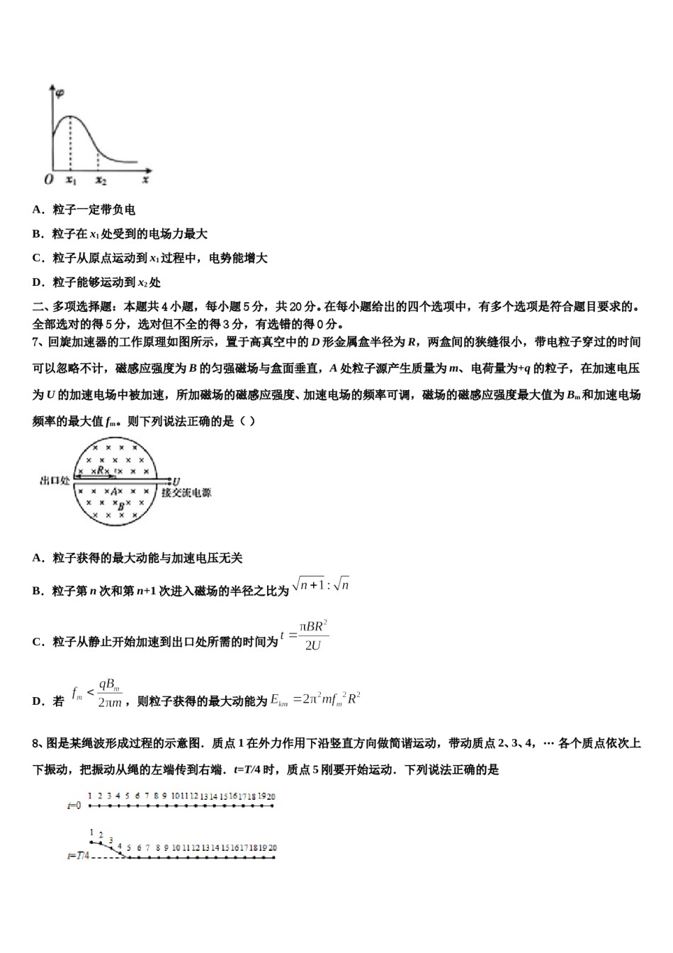 2023-2024学年辽宁省凌源市第三高级中学高考物理押题试卷含解析.doc_第3页