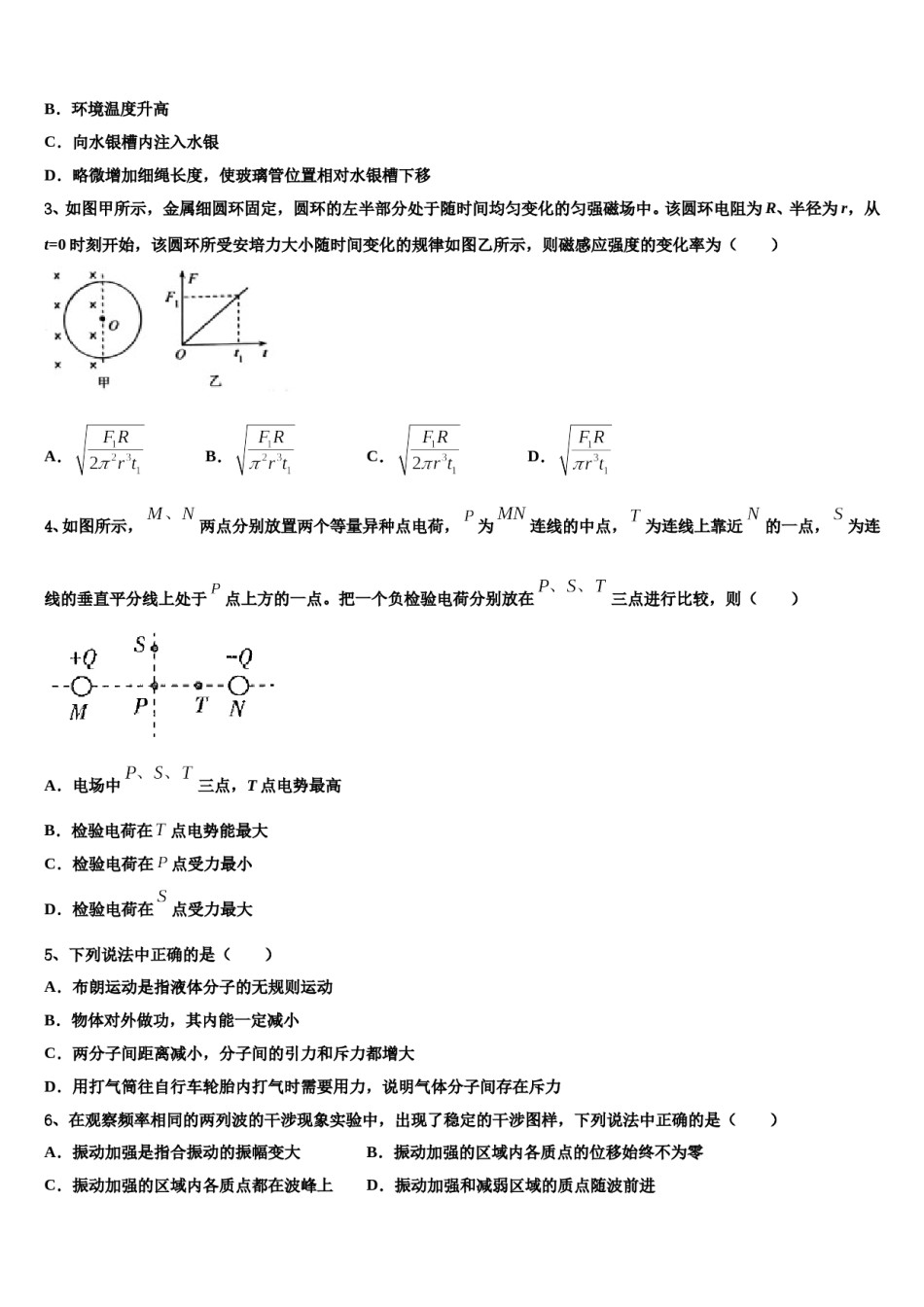 2023-2024学年辽宁省凌源市联合校高三第一次调研测试物理试卷含解析.doc_第2页