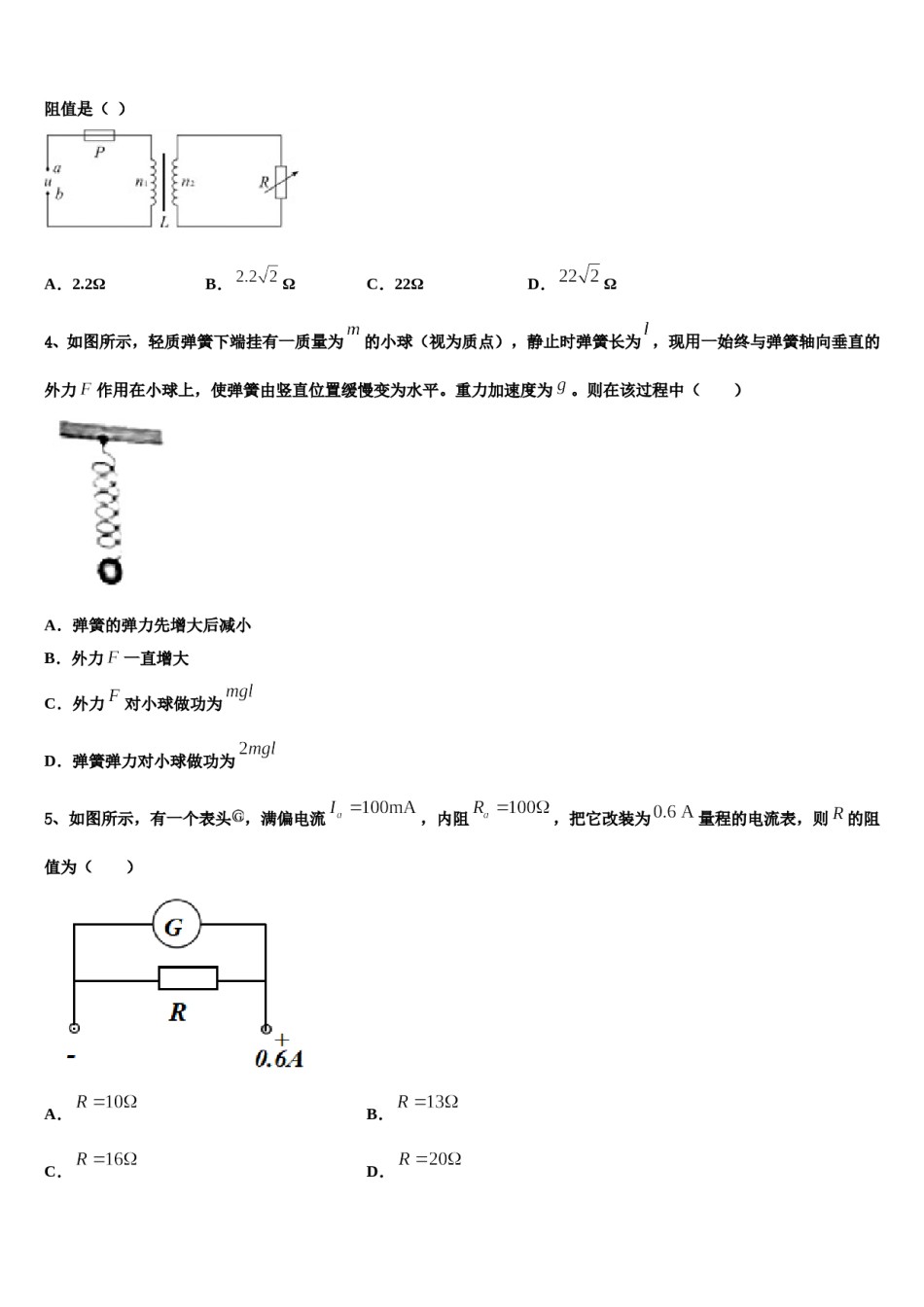 2023-2024学年辽宁省凌源市高三第四次模拟考试物理试卷含解析.doc_第2页