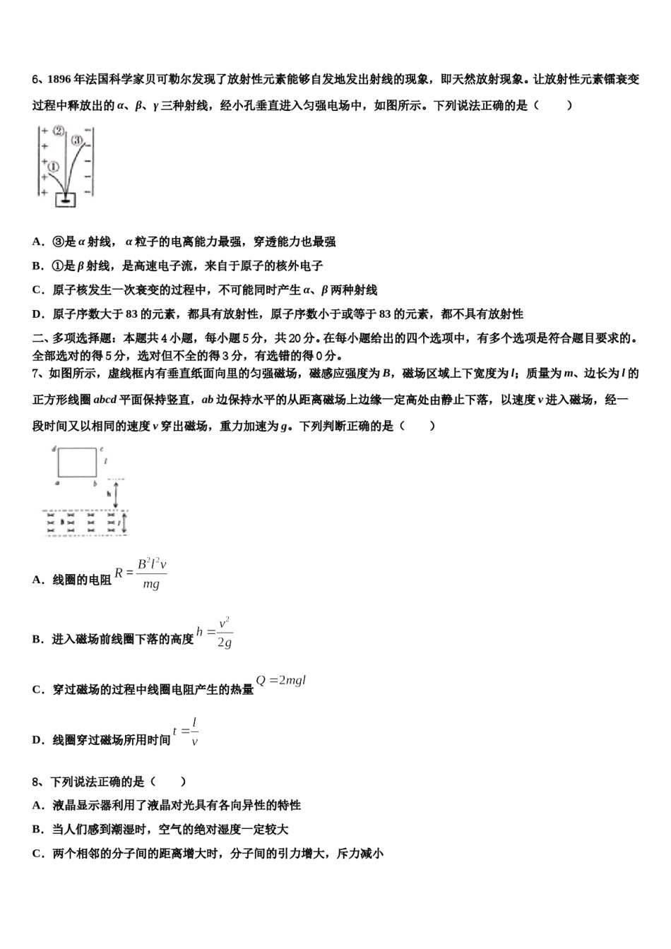 2023-2024学年辽宁省凌源市高三第四次模拟考试物理试卷含解析.doc_第3页