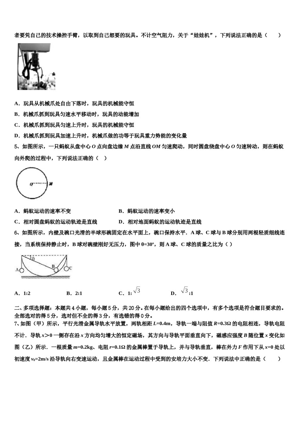 2023-2024学年辽宁省凤城市第一中学高考物理必刷试卷含解析.doc_第2页