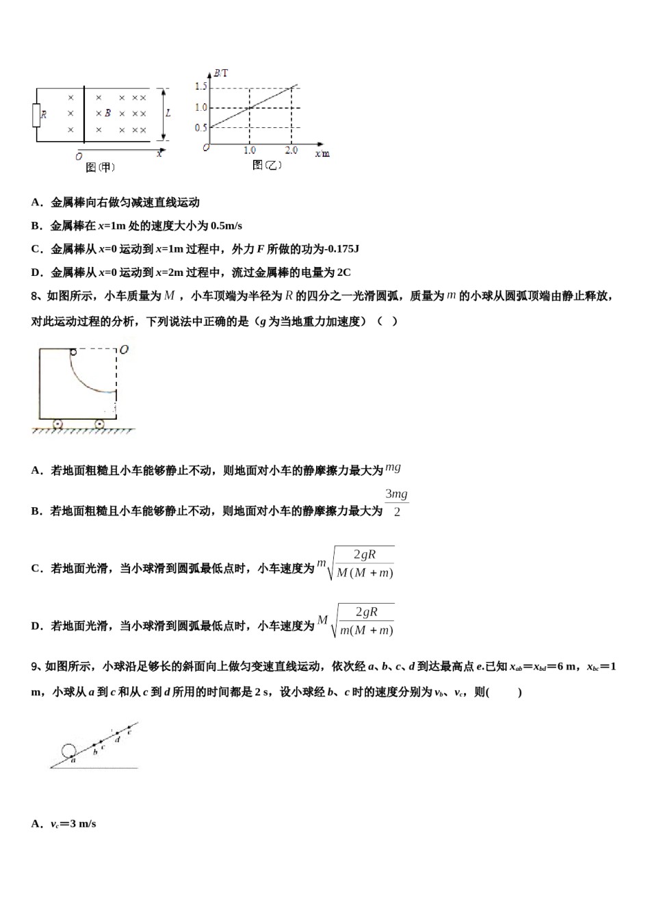 2023-2024学年辽宁省凤城市第一中学高考物理必刷试卷含解析.doc_第3页