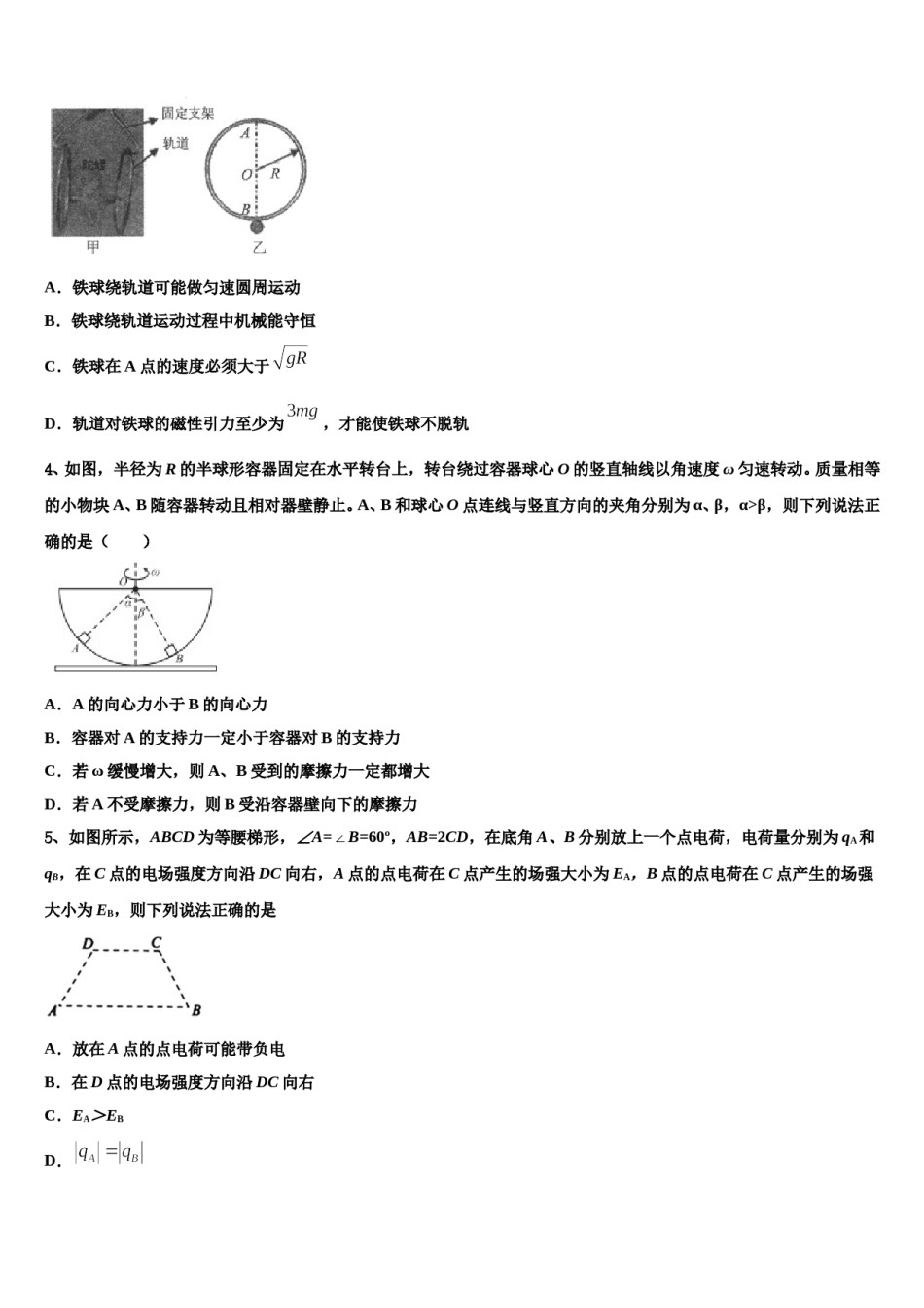 2023-2024学年辽宁省北票市第三高级中学高考冲刺模拟物理试题含解析.doc_第2页