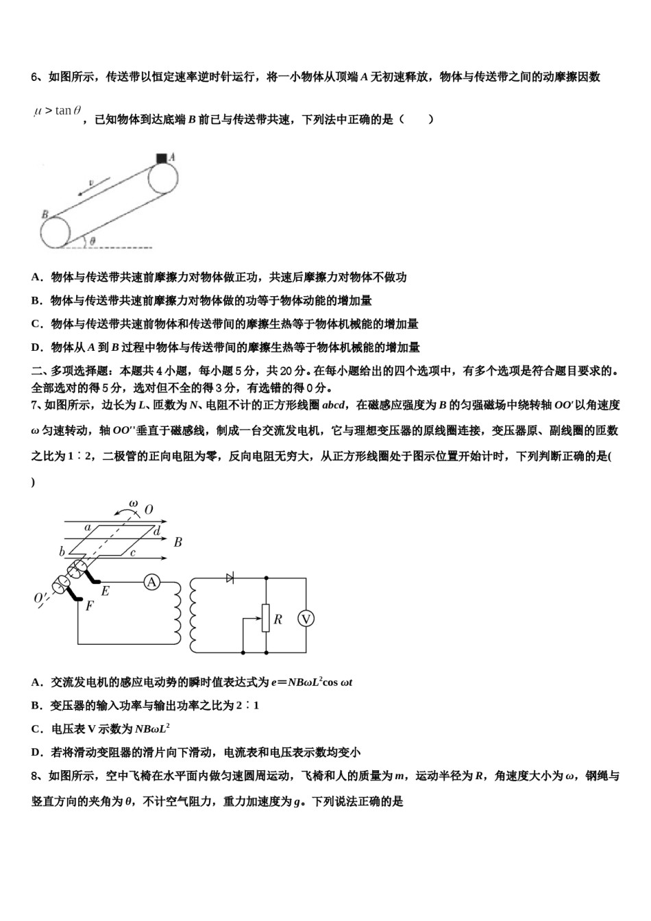 2023-2024学年辽宁省北票市第三高级中学高考冲刺模拟物理试题含解析.doc_第3页