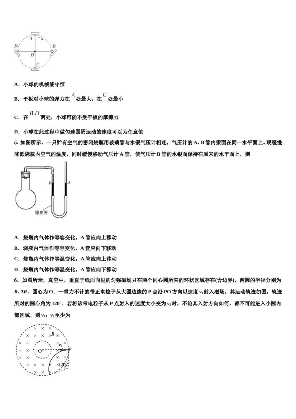 2023-2024学年辽宁省大石桥市第二高级中学高三第二次调研物理试卷含解析.doc_第2页