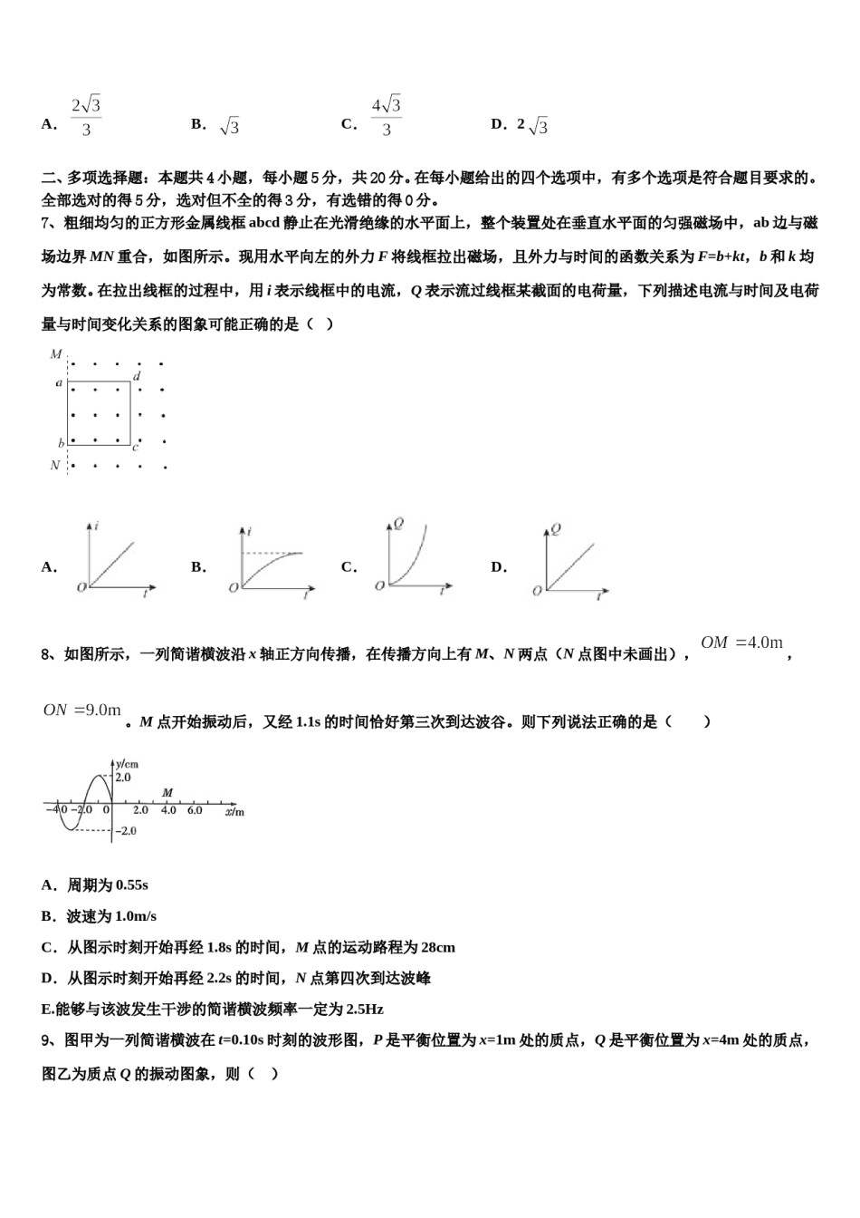 2023-2024学年辽宁省大石桥市第二高级中学高三第二次调研物理试卷含解析.doc_第3页