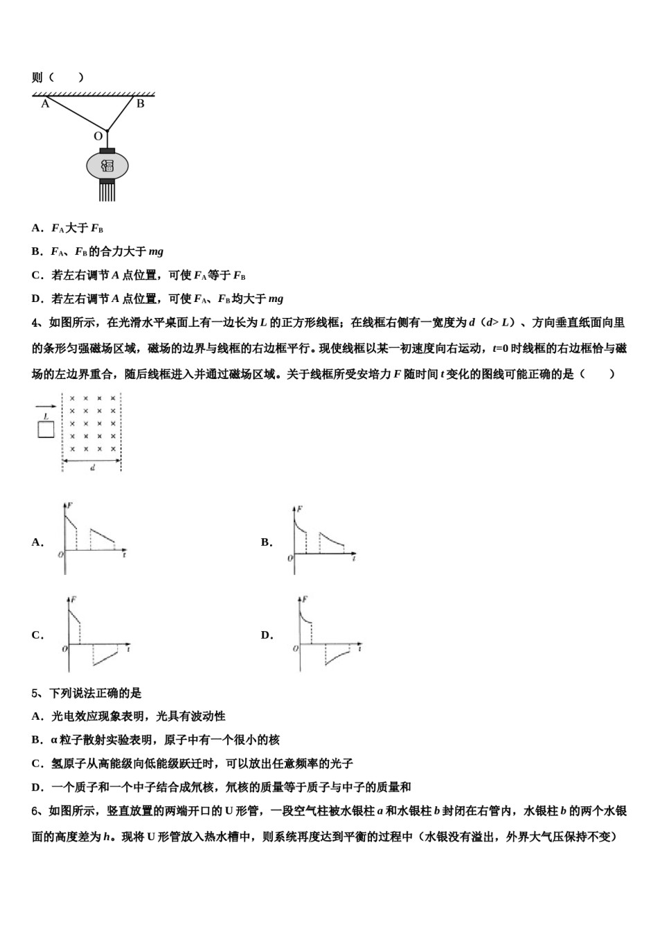 2023-2024学年辽宁省大连市大世界高级中学高考考前提分物理仿真卷含解析.doc_第2页