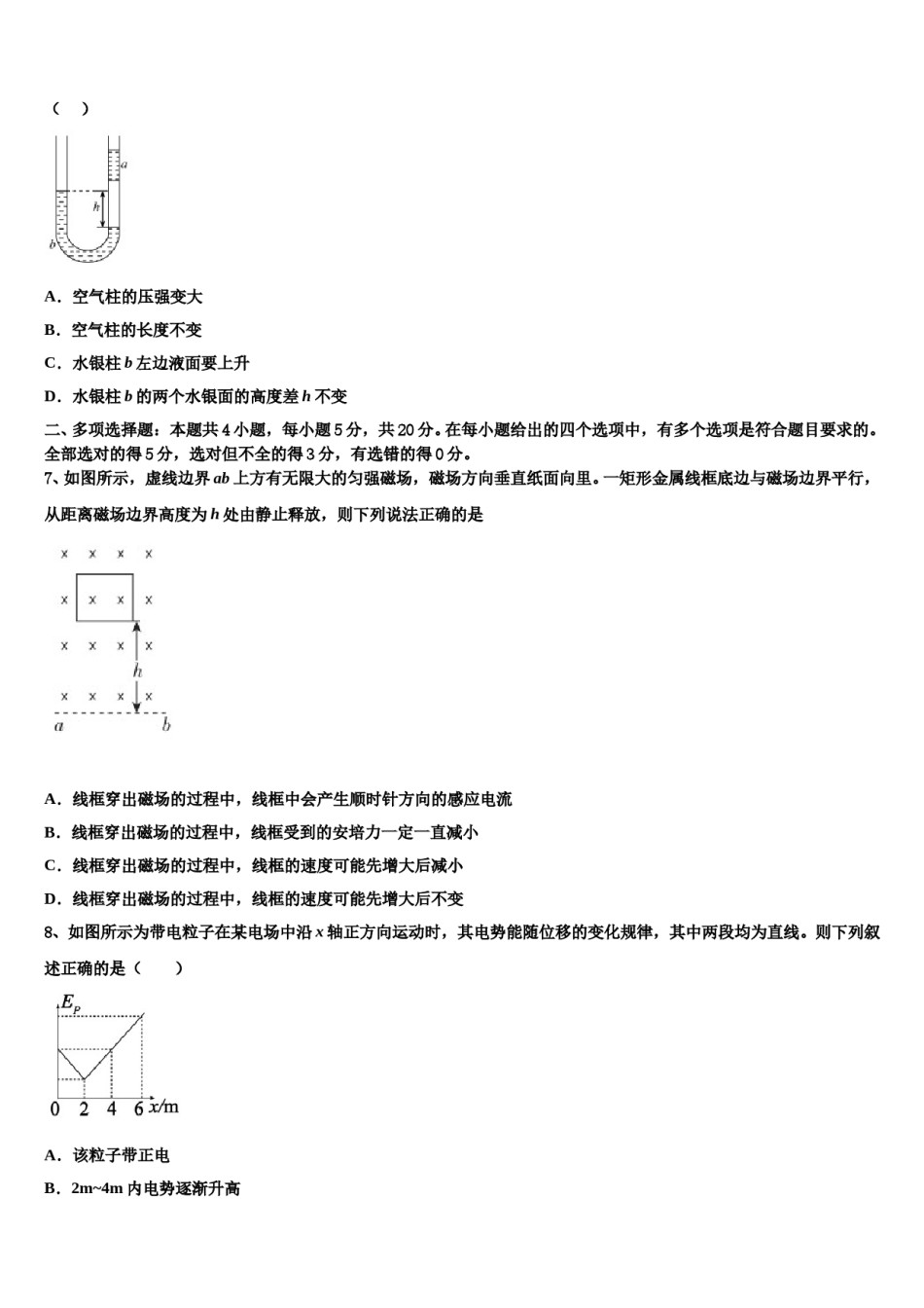2023-2024学年辽宁省大连市大世界高级中学高考考前提分物理仿真卷含解析.doc_第3页
