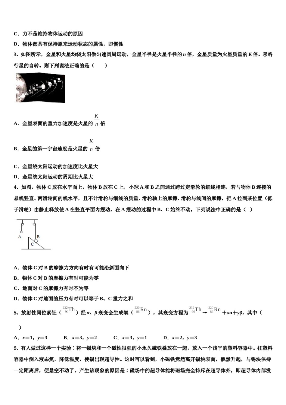 2023-2024学年辽宁省大连市普兰店区第一中学高三下学期联合考试物理试题含解析.doc_第2页
