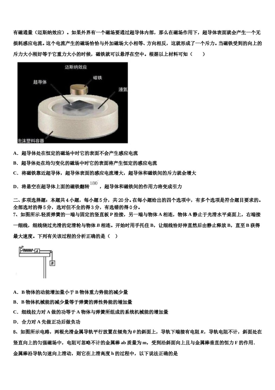 2023-2024学年辽宁省大连市普兰店区第一中学高三下学期联合考试物理试题含解析.doc_第3页