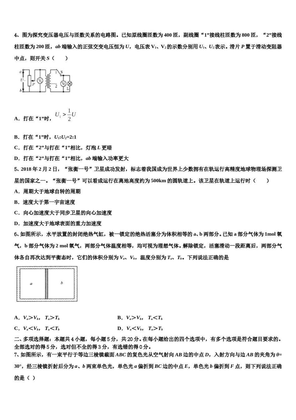 2023-2024学年辽宁省大连市普兰店区第一中学高考物理考前最后一卷预测卷含解析.doc_第2页