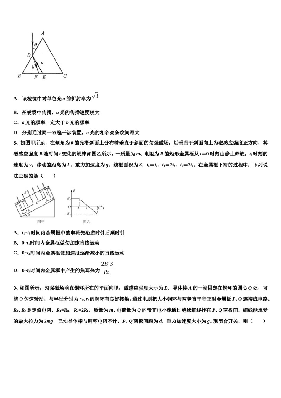 2023-2024学年辽宁省大连市普兰店区第一中学高考物理考前最后一卷预测卷含解析.doc_第3页