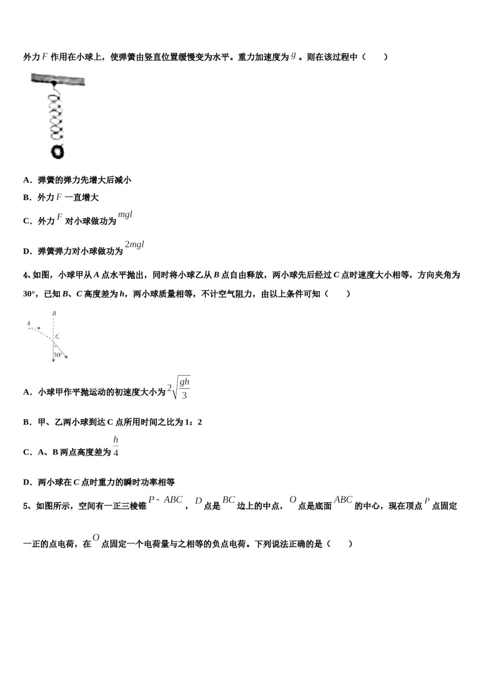 2023-2024学年辽宁省大连市海湾高级中学高考压轴卷物理试卷含解析.doc_第2页