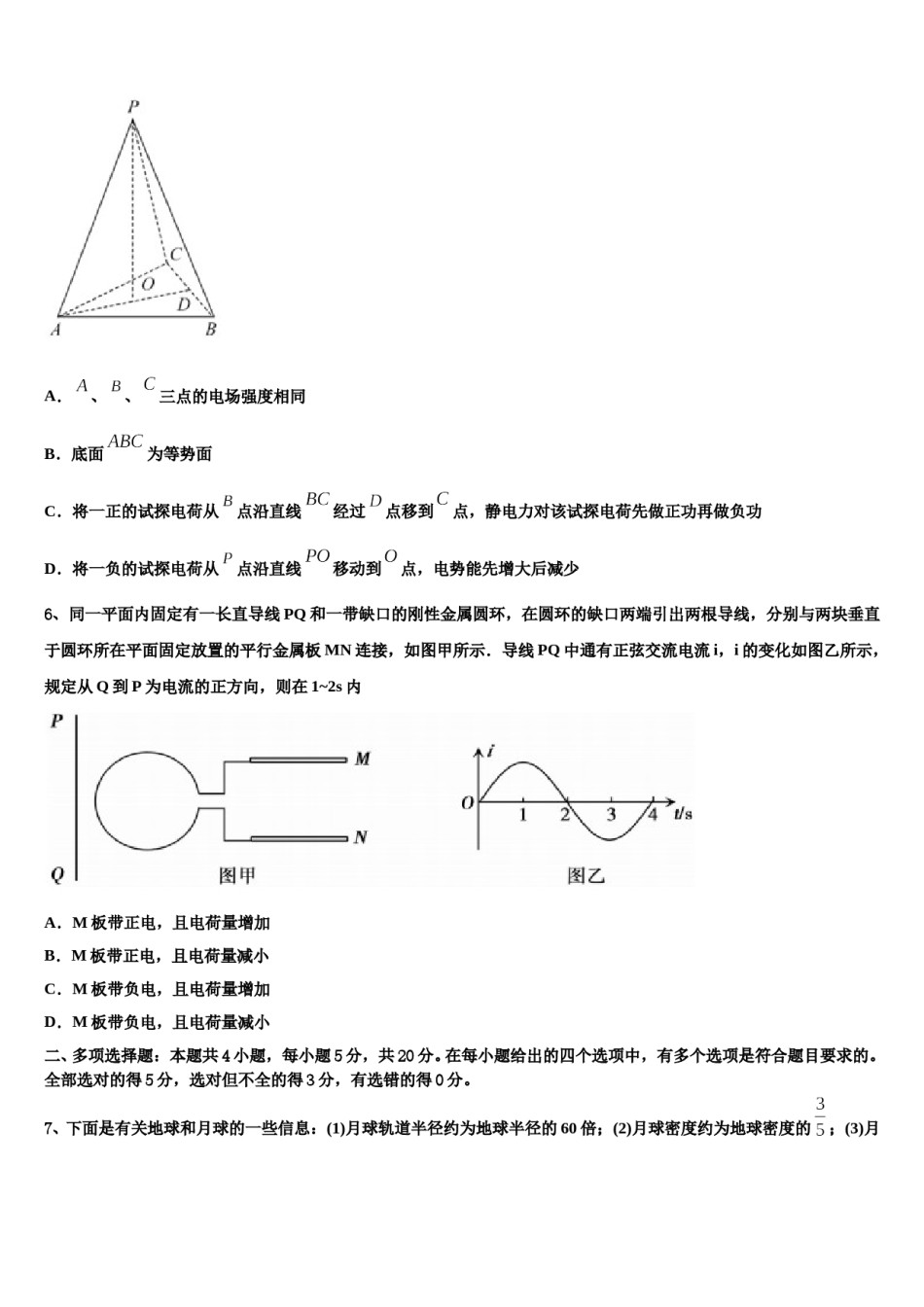 2023-2024学年辽宁省大连市海湾高级中学高考压轴卷物理试卷含解析.doc_第3页