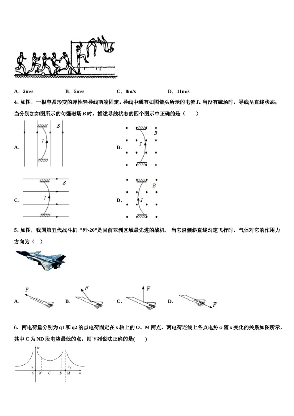2023-2024学年辽宁省大连市辽宁师范大学附属中学高三一诊考试物理试卷含解析.doc_第2页