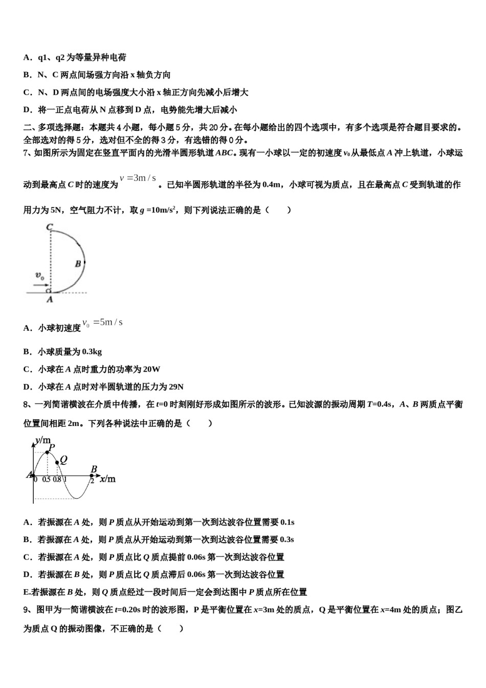 2023-2024学年辽宁省大连市辽宁师范大学附属中学高三一诊考试物理试卷含解析.doc_第3页