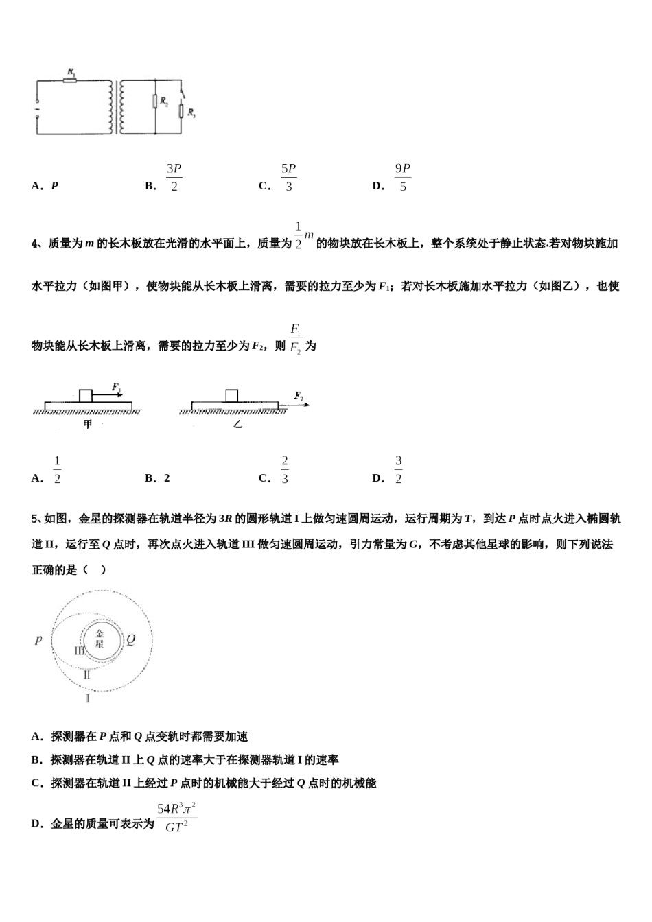 2023-2024学年辽宁省大连市达标名校高三第三次测评物理试卷含解析.doc_第2页