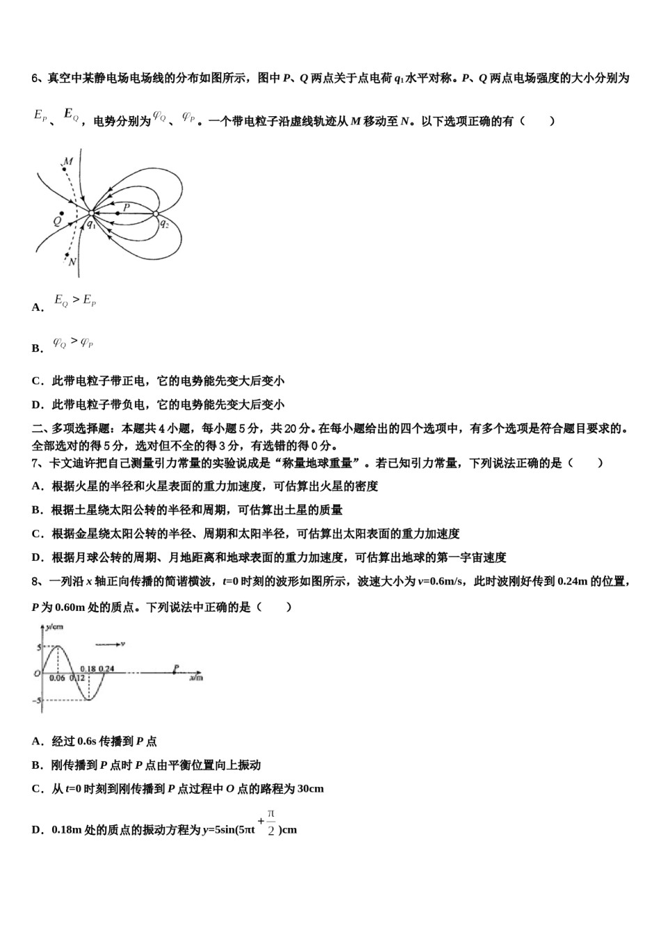 2023-2024学年辽宁省大连市达标名校高三第三次测评物理试卷含解析.doc_第3页