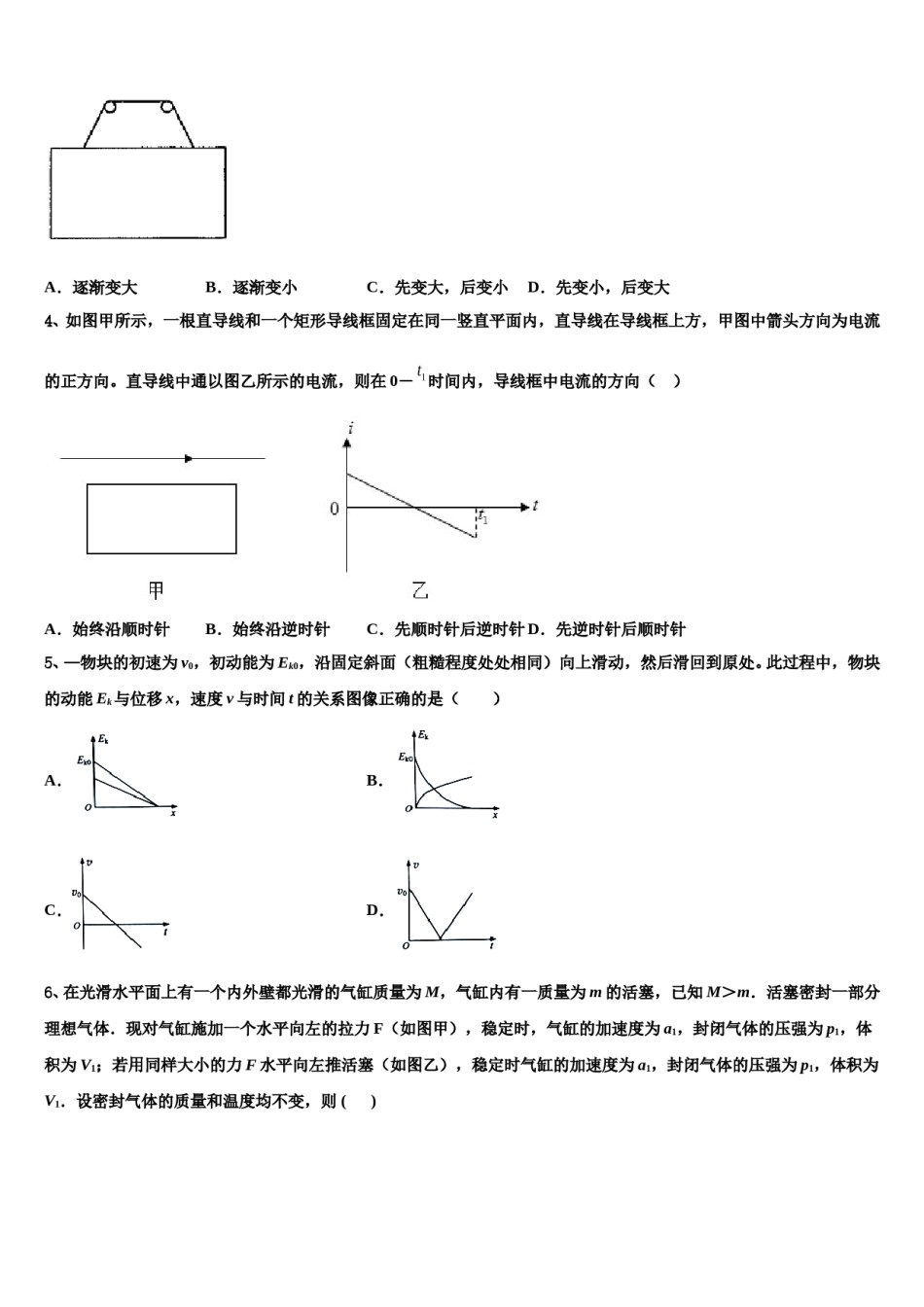 2023-2024学年辽宁省大连渤海高级中学高三下第一次测试物理试题含解析.doc_第2页