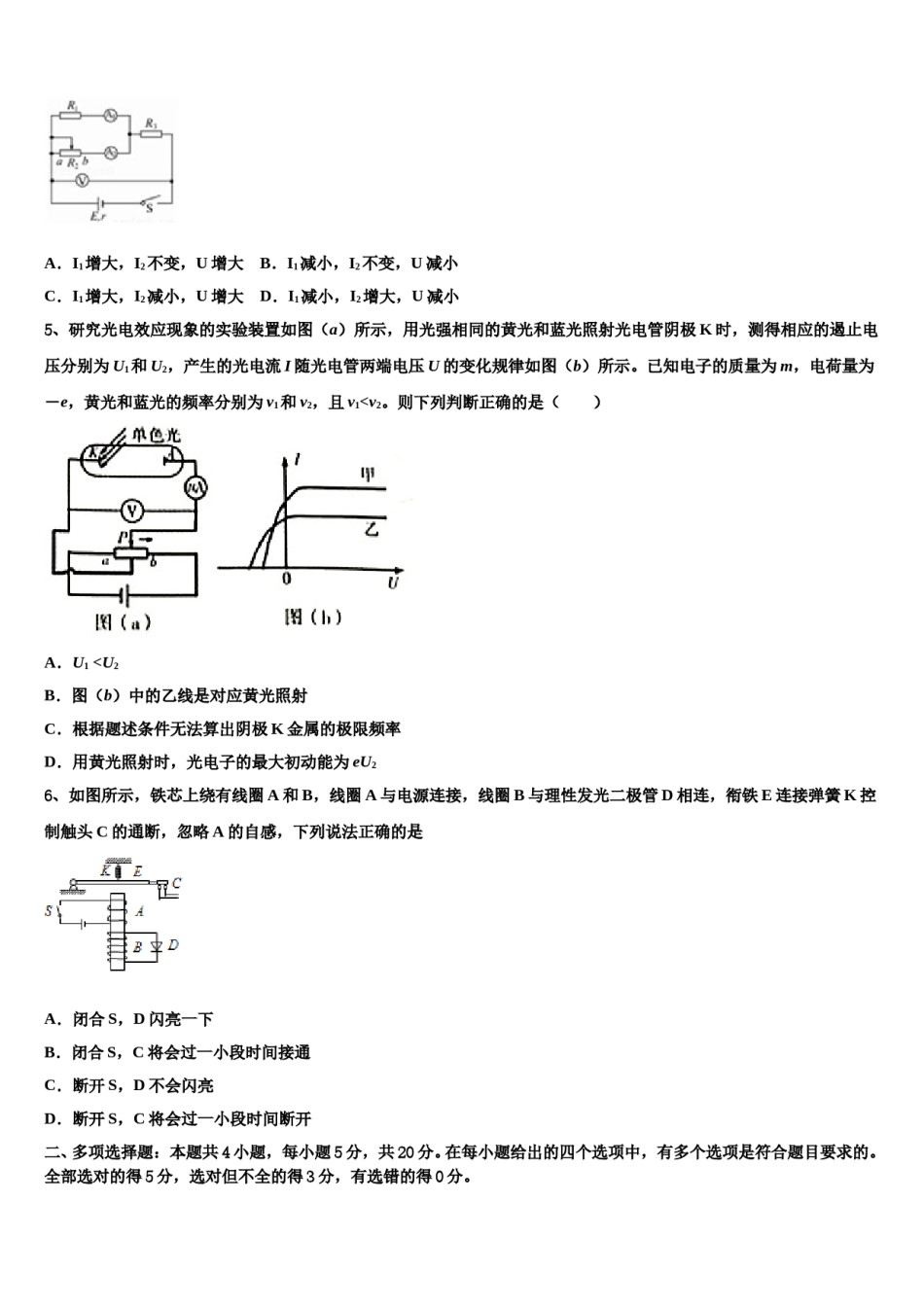 2023-2024学年辽宁省大连瓦房店市第六高级中学高考物理全真模拟密押卷含解析.doc_第2页