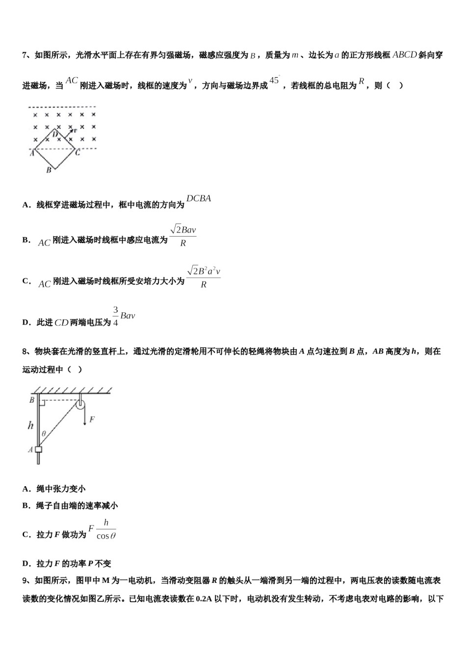 2023-2024学年辽宁省大连瓦房店市第六高级中学高考物理全真模拟密押卷含解析.doc_第3页