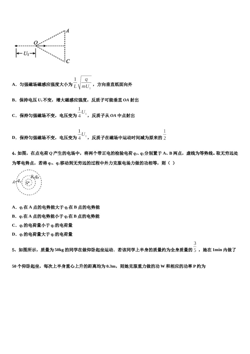 2023-2024学年辽宁省建平县第二高级中学高考仿真卷物理试卷含解析.doc_第2页