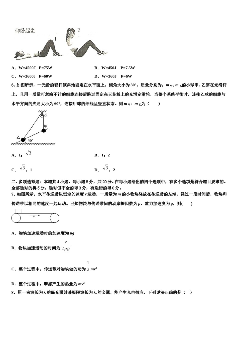 2023-2024学年辽宁省建平县第二高级中学高考仿真卷物理试卷含解析.doc_第3页