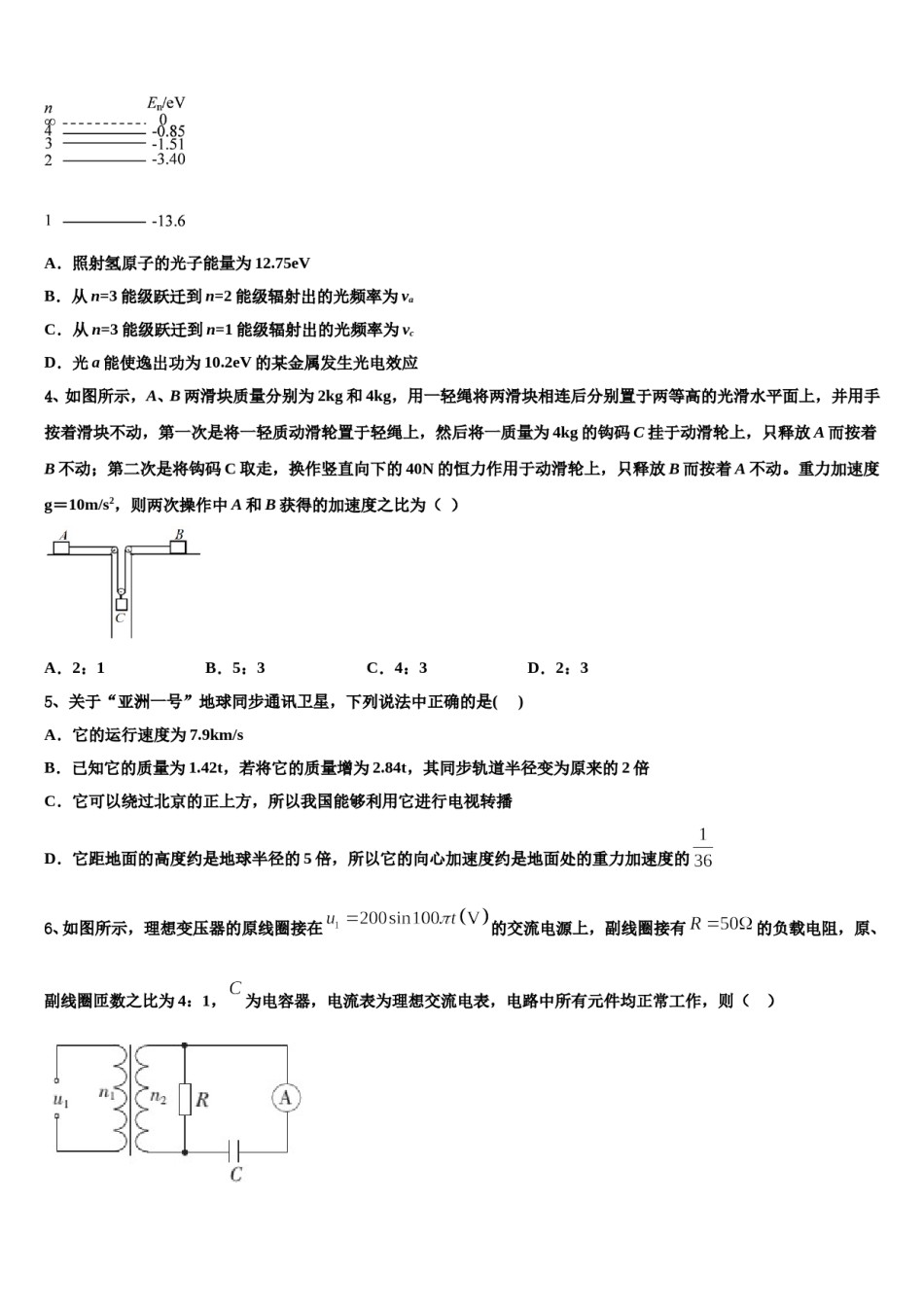 2023-2024学年辽宁省抚顺县高级中学高三适应性调研考试物理试题含解析.doc_第2页