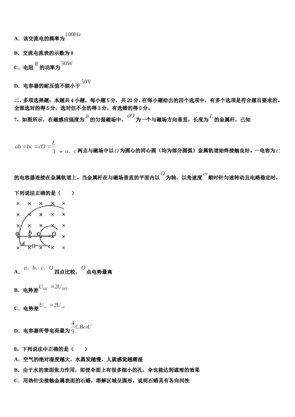 2023-2024学年辽宁省抚顺县高级中学高三适应性调研考试物理试题含解析.doc_第3页