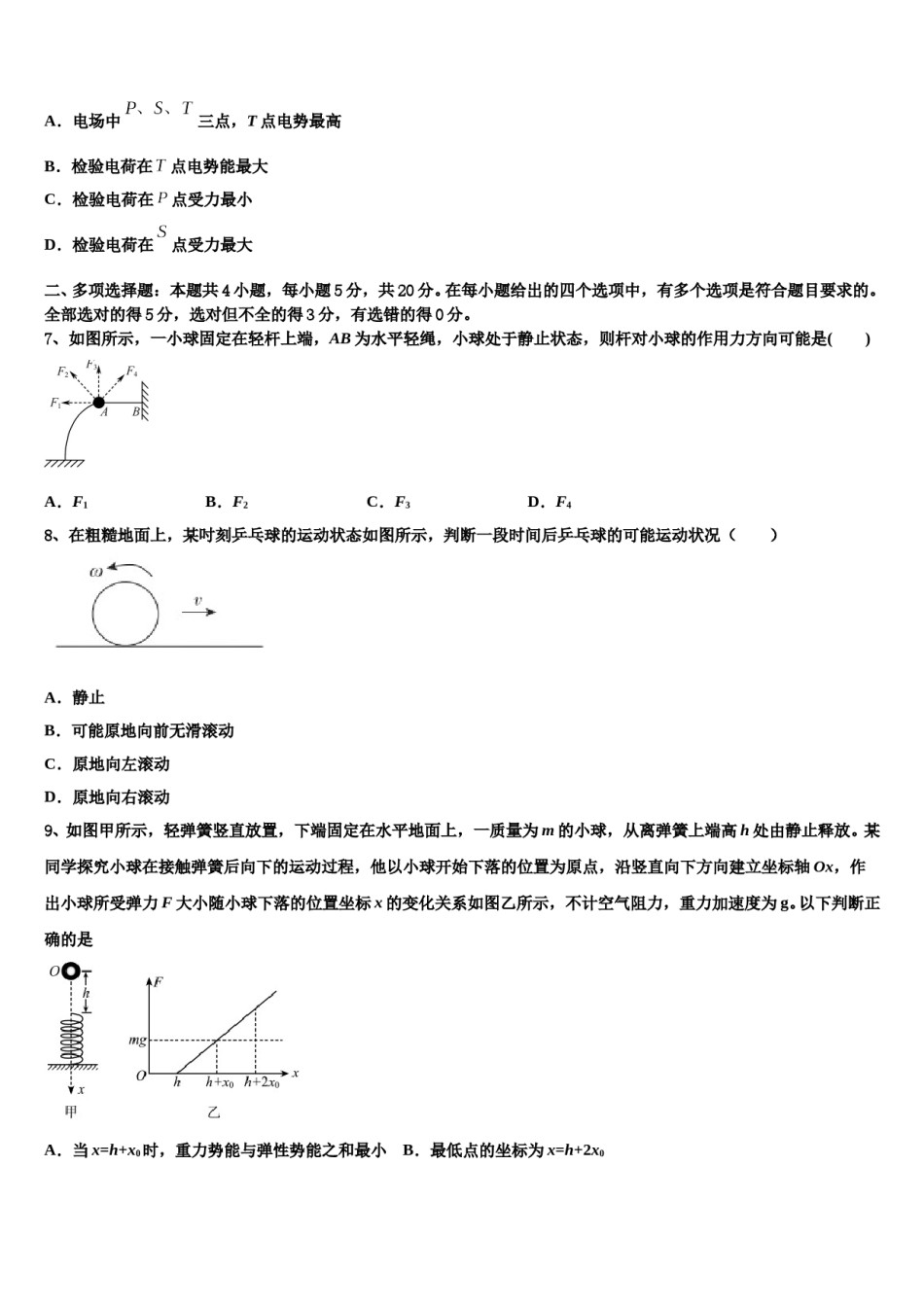 2023-2024学年辽宁省抚顺市六校协作体高考物理倒计时模拟卷含解析.doc_第3页