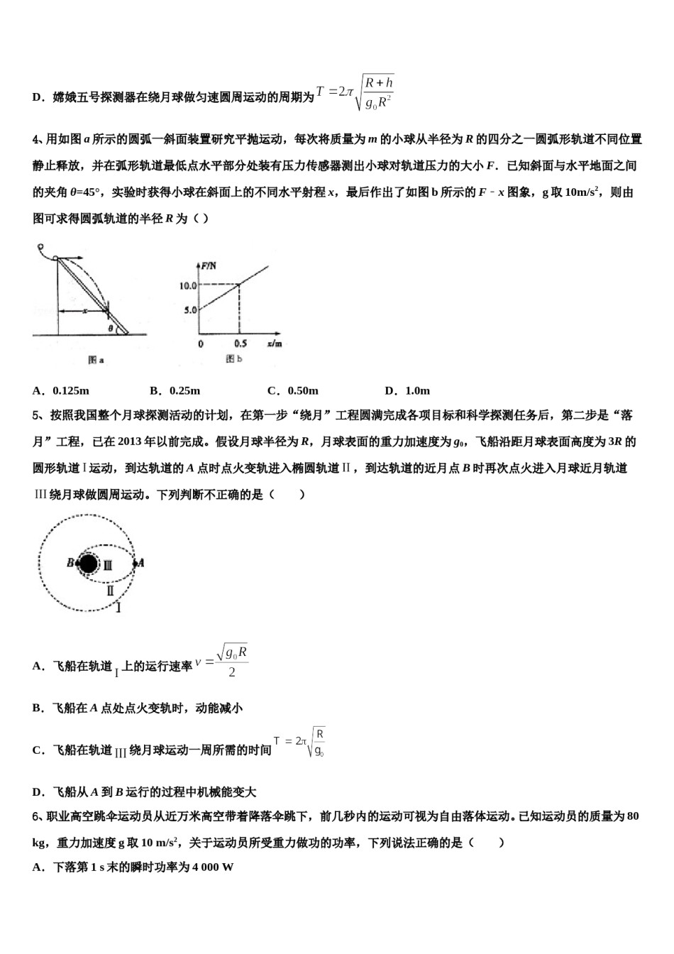2023-2024学年辽宁省抚顺市高考压轴卷物理试卷含解析.doc_第2页