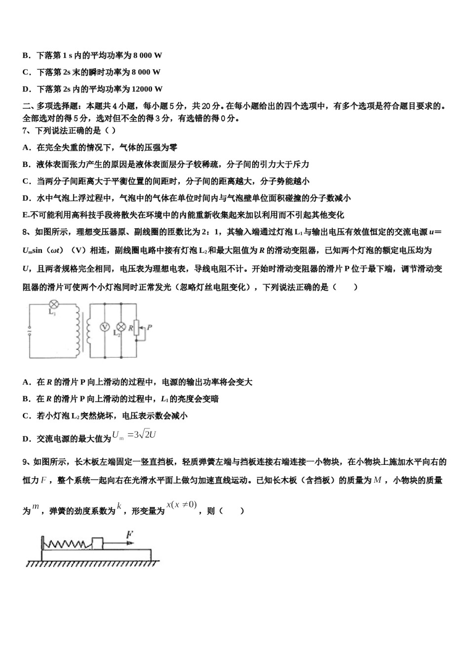 2023-2024学年辽宁省抚顺市高考压轴卷物理试卷含解析.doc_第3页