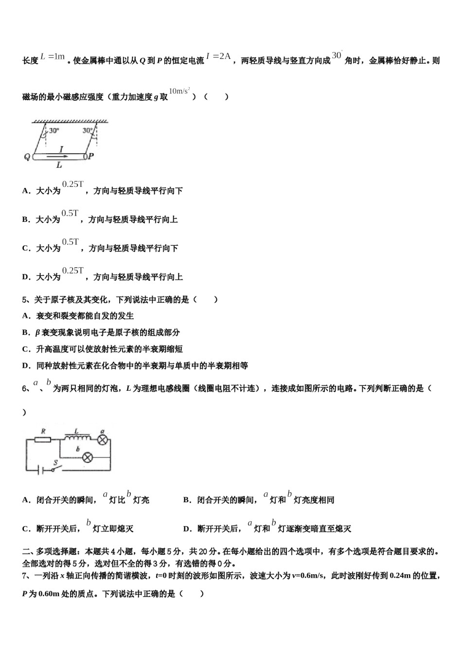 2023-2024学年辽宁省朝阳市建平县第二高级中学高三压轴卷物理试卷含解析.doc_第2页