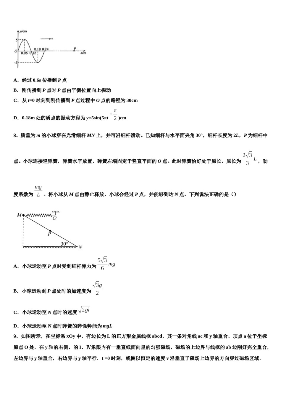 2023-2024学年辽宁省朝阳市建平县第二高级中学高三压轴卷物理试卷含解析.doc_第3页
