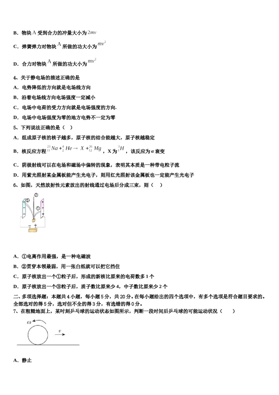 2023-2024学年辽宁省朝阳市柳城高级中学高三第二次诊断性检测物理试卷含解析.doc_第2页