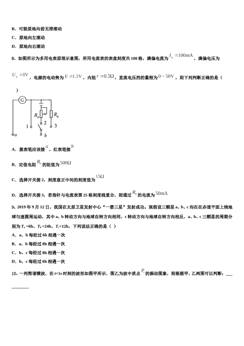 2023-2024学年辽宁省朝阳市柳城高级中学高三第二次诊断性检测物理试卷含解析.doc_第3页