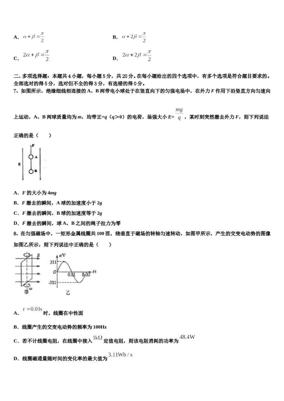 2023-2024学年辽宁省朝阳市柳城高级中学高考仿真模拟物理试卷含解析.doc_第3页