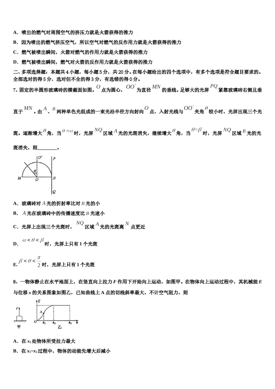 2023-2024学年辽宁省本溪一中高三六校第一次联考物理试卷含解析.doc_第3页