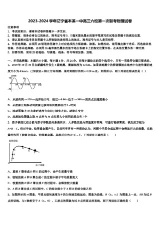 2023-2024学年辽宁省本溪一中高三六校第一次联考物理试卷含解析.doc