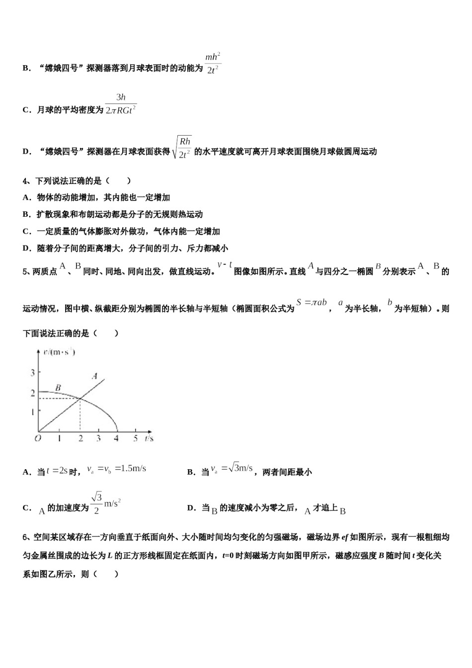 2023-2024学年辽宁省本溪高中、沈阳二中、营口高中等高三压轴卷物理试卷含解析.doc_第2页