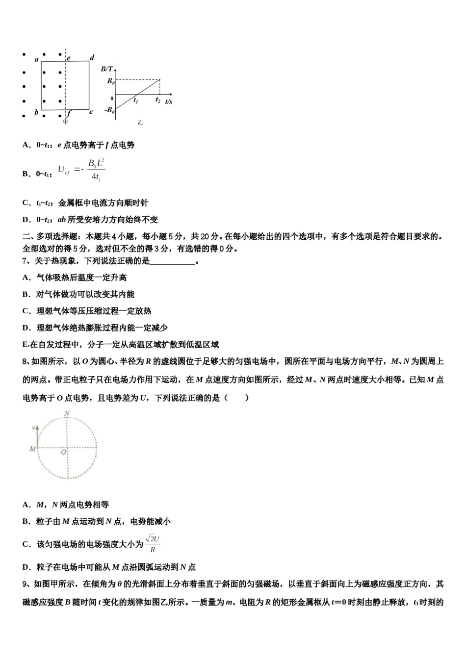2023-2024学年辽宁省本溪高中、沈阳二中、营口高中等高三压轴卷物理试卷含解析.doc_第3页