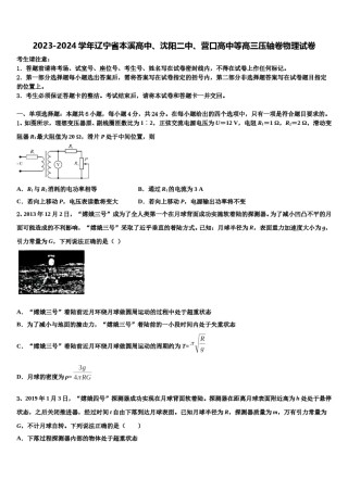 2023-2024学年辽宁省本溪高中、沈阳二中、营口高中等高三压轴卷物理试卷含解析.doc