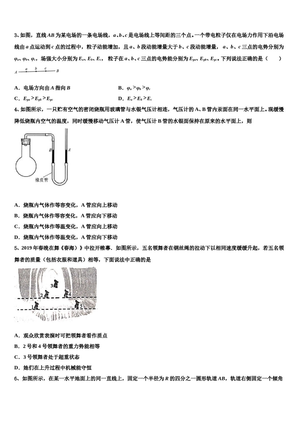 2023-2024学年辽宁省沈阳市名校高考全国统考预测密卷物理试卷含解析.doc_第2页