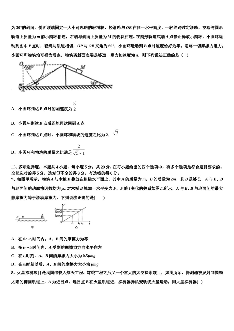 2023-2024学年辽宁省沈阳市名校高考全国统考预测密卷物理试卷含解析.doc_第3页